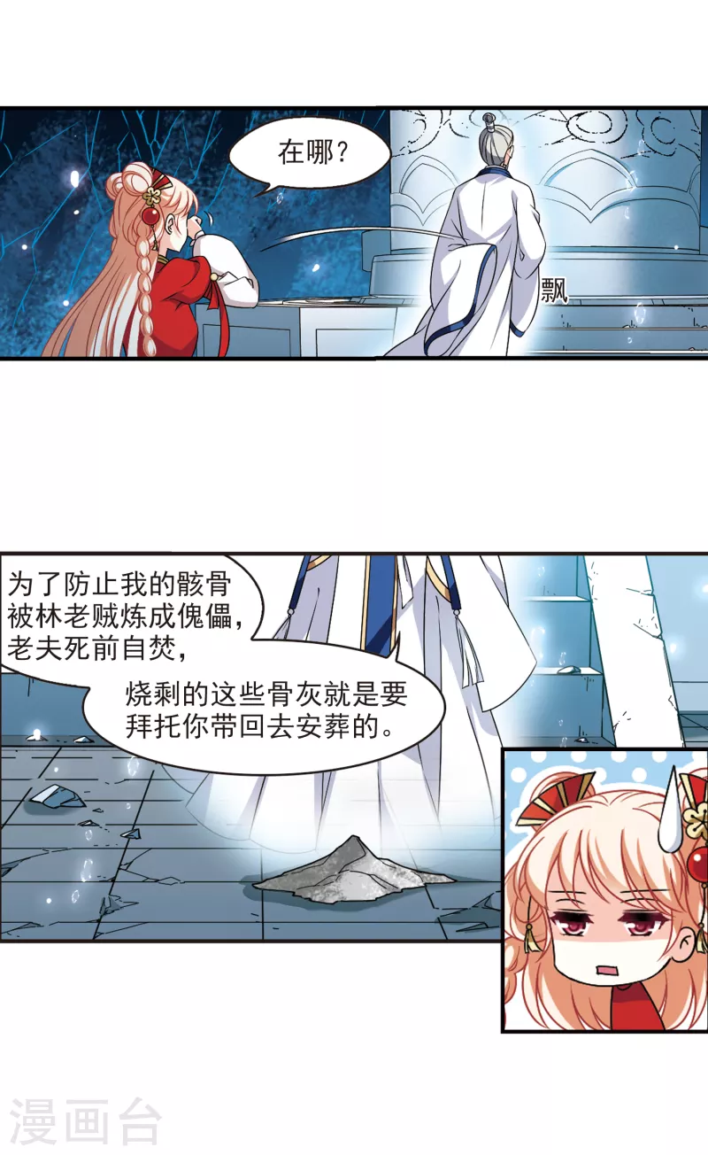 风起苍岚韩漫全集-第2季96话 阵法师的遗愿3无删减无遮挡章节图片 