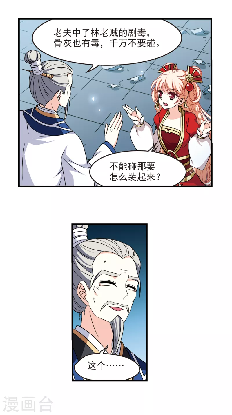 风起苍岚韩漫全集-第2季96话 阵法师的遗愿3无删减无遮挡章节图片 