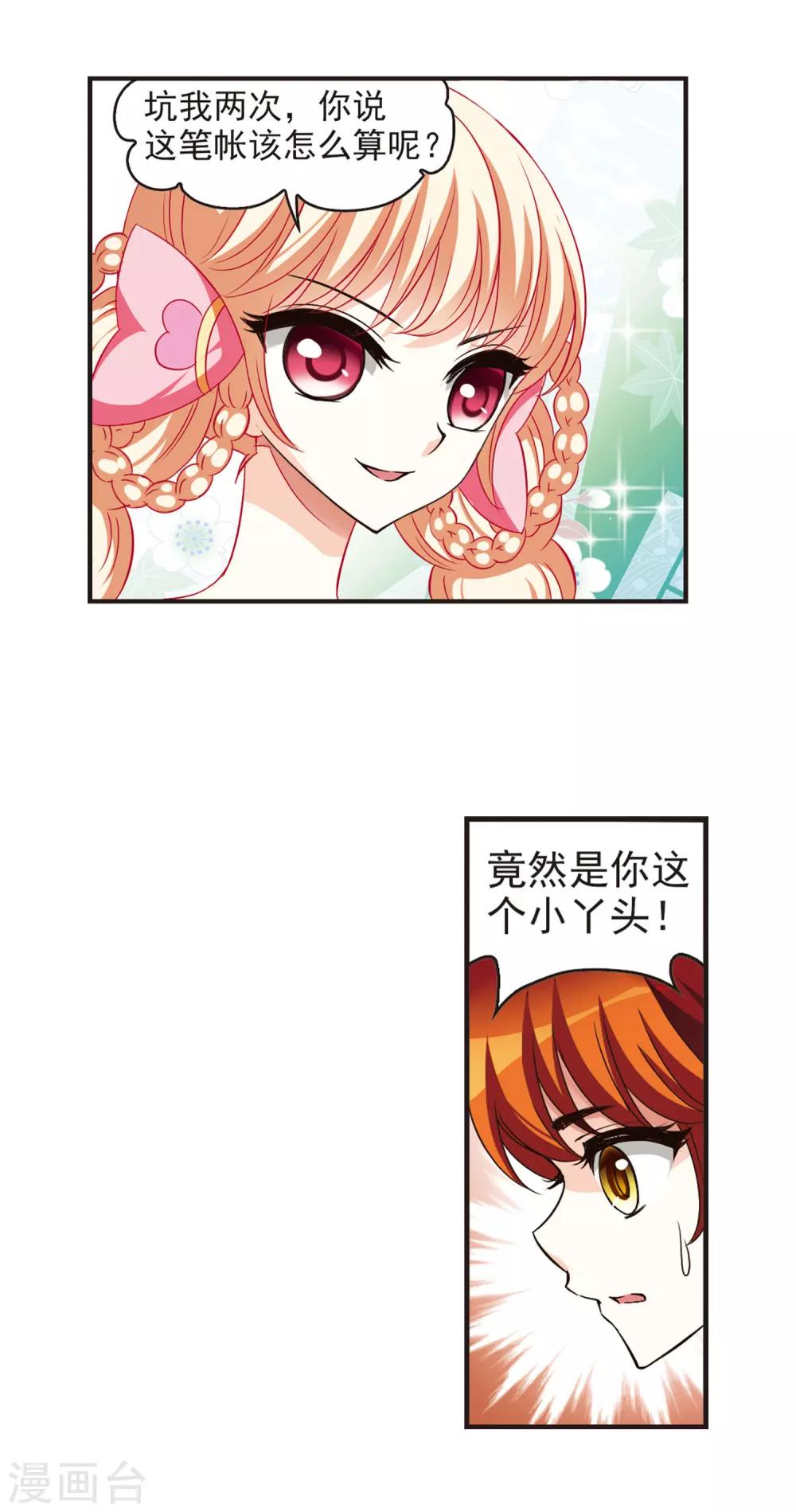风起苍岚韩漫全集-第52话 有仇不报非女子1无删减无遮挡章节图片 