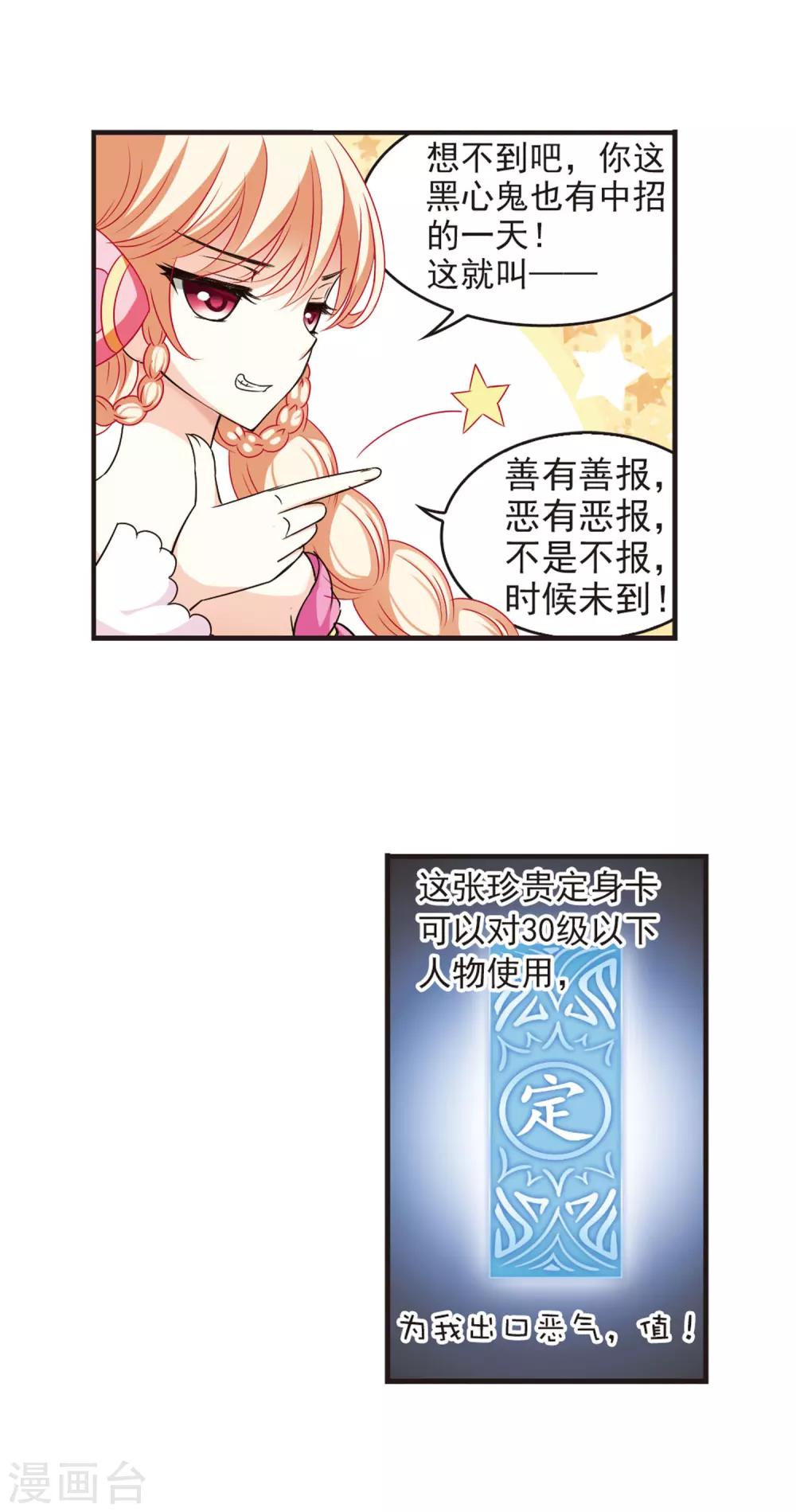 风起苍岚韩漫全集-第52话 有仇不报非女子1无删减无遮挡章节图片 