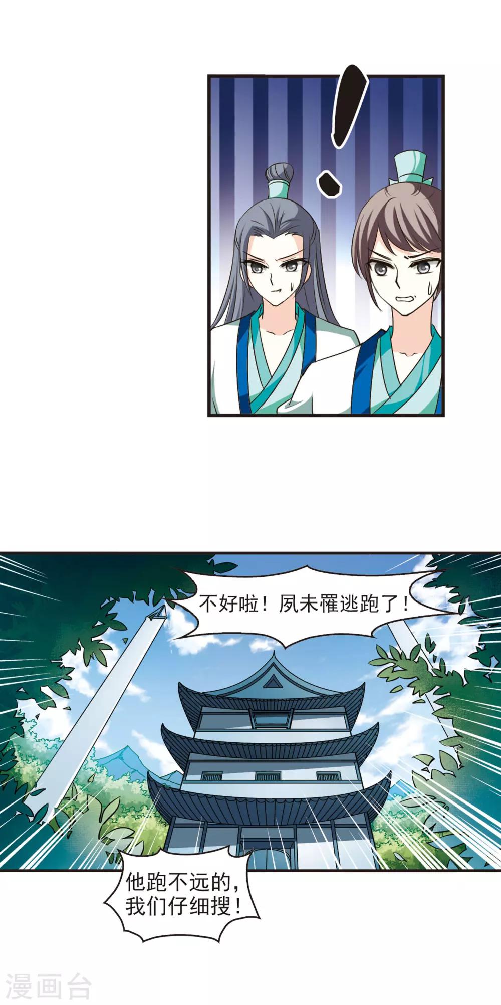 风起苍岚韩漫全集-第52话 有仇不报非女子1无删减无遮挡章节图片 