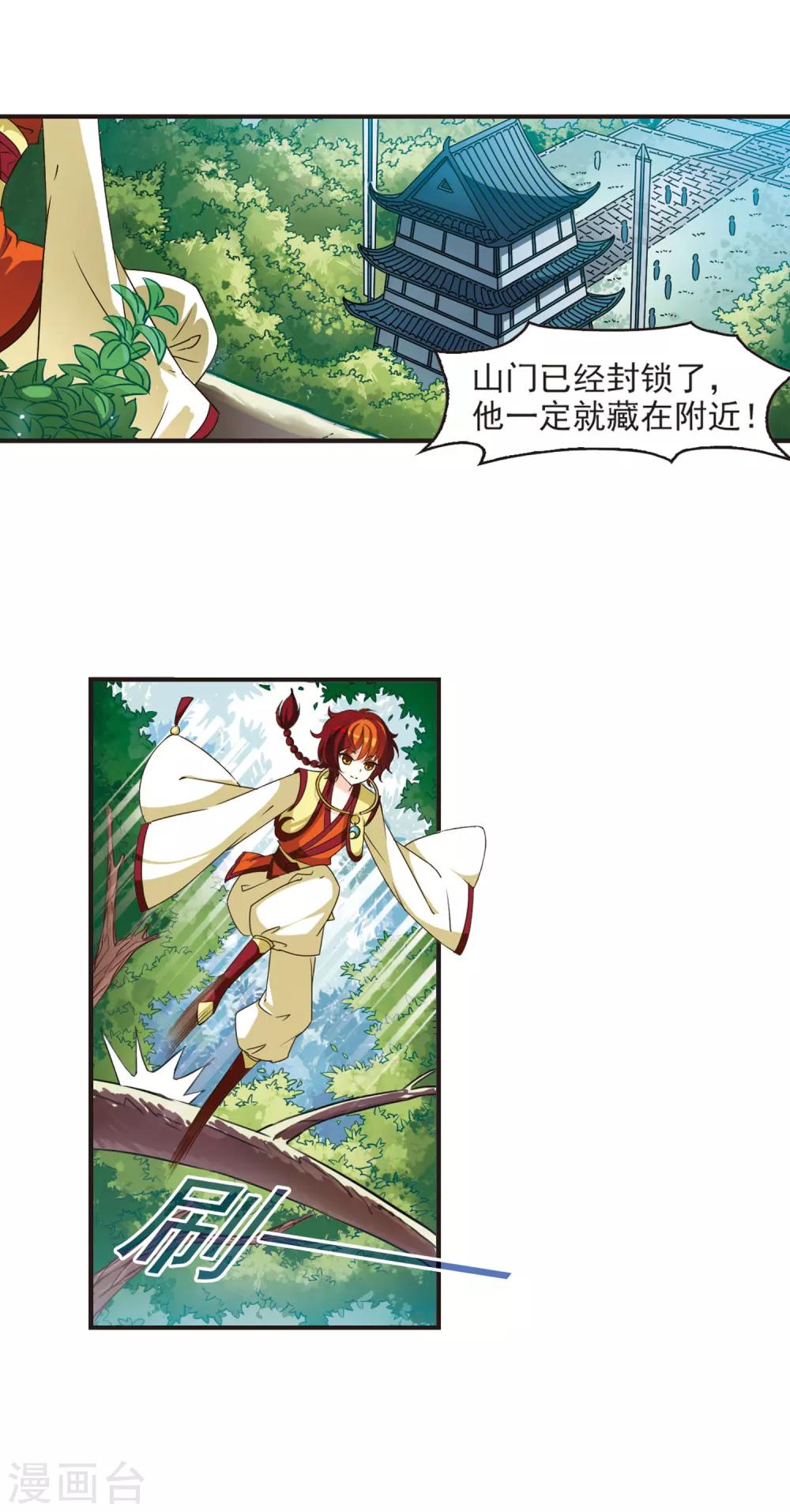 风起苍岚韩漫全集-第52话 有仇不报非女子1无删减无遮挡章节图片 