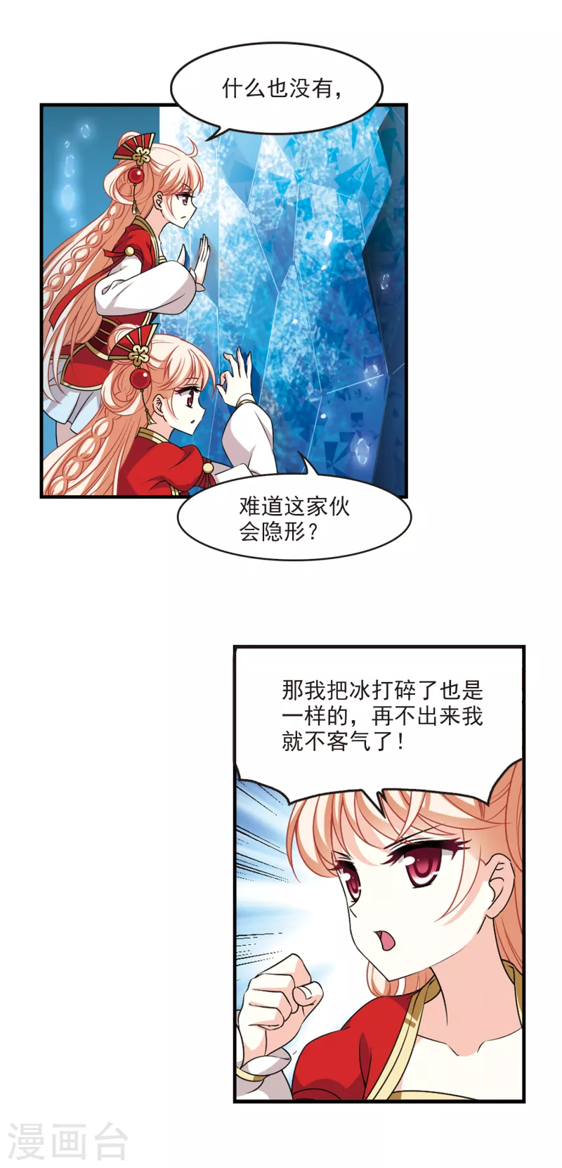 风起苍岚韩漫全集-第2季97话 收服面包1无删减无遮挡章节图片 