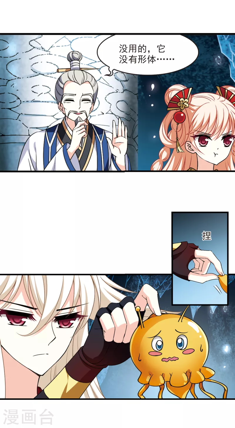 风起苍岚韩漫全集-第2季97话 收服面包1无删减无遮挡章节图片 