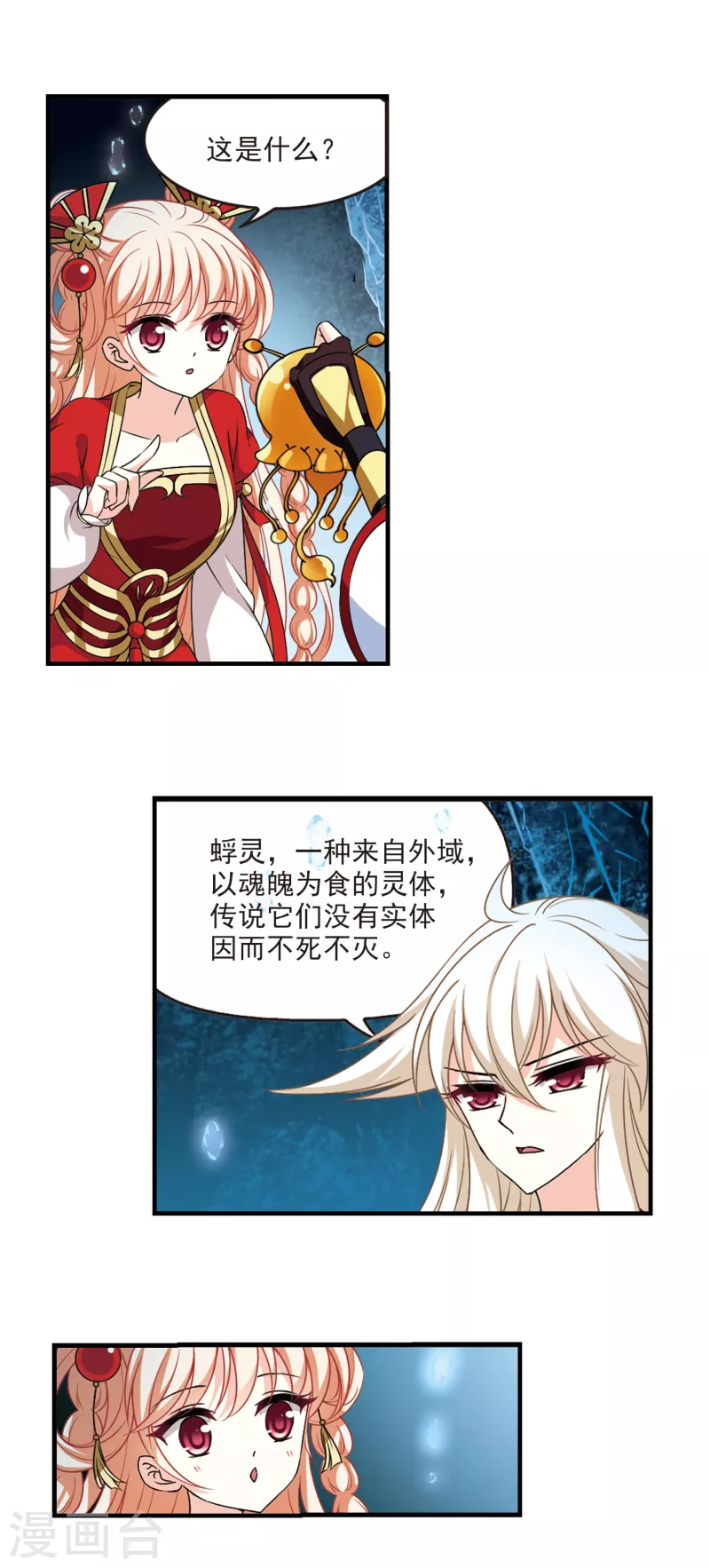风起苍岚韩漫全集-第2季97话 收服面包1无删减无遮挡章节图片 