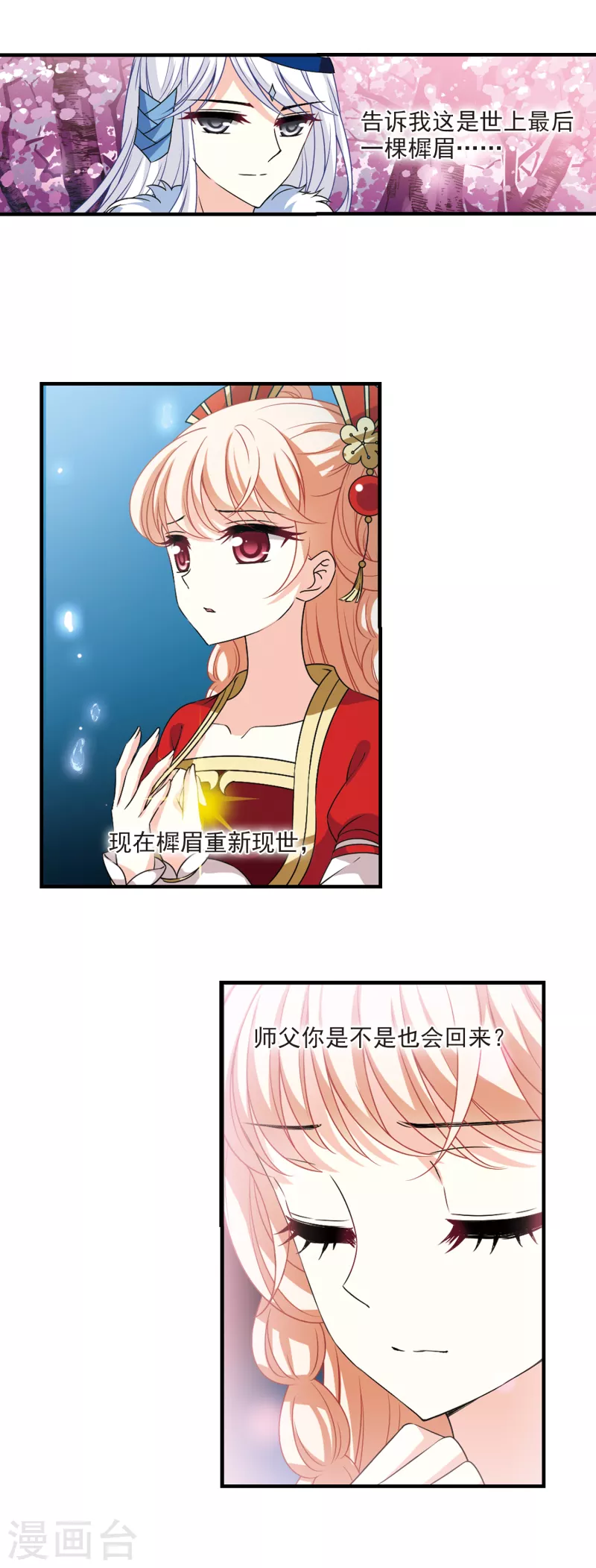 风起苍岚韩漫全集-第2季97话 收服面包1无删减无遮挡章节图片 