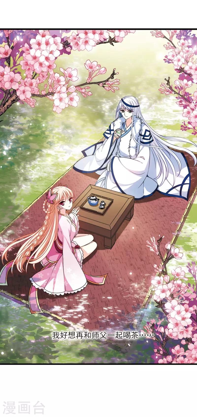风起苍岚韩漫全集-第2季97话 收服面包1无删减无遮挡章节图片 