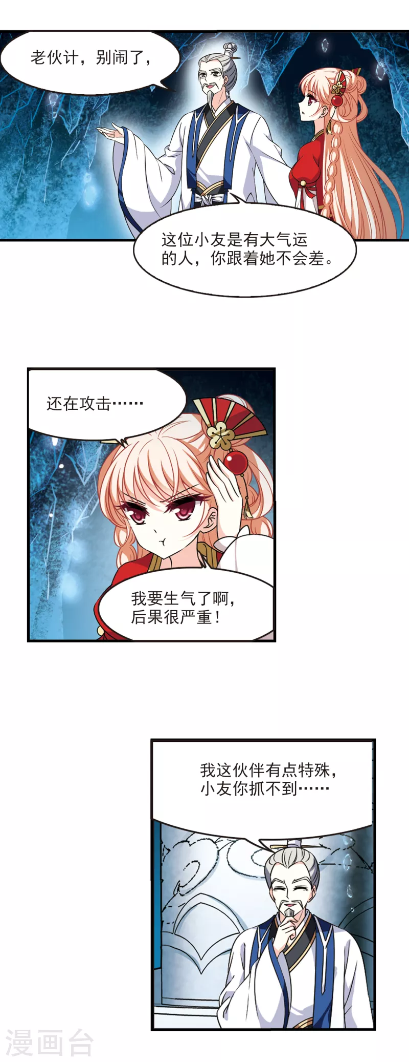 风起苍岚韩漫全集-第2季97话 收服面包1无删减无遮挡章节图片 