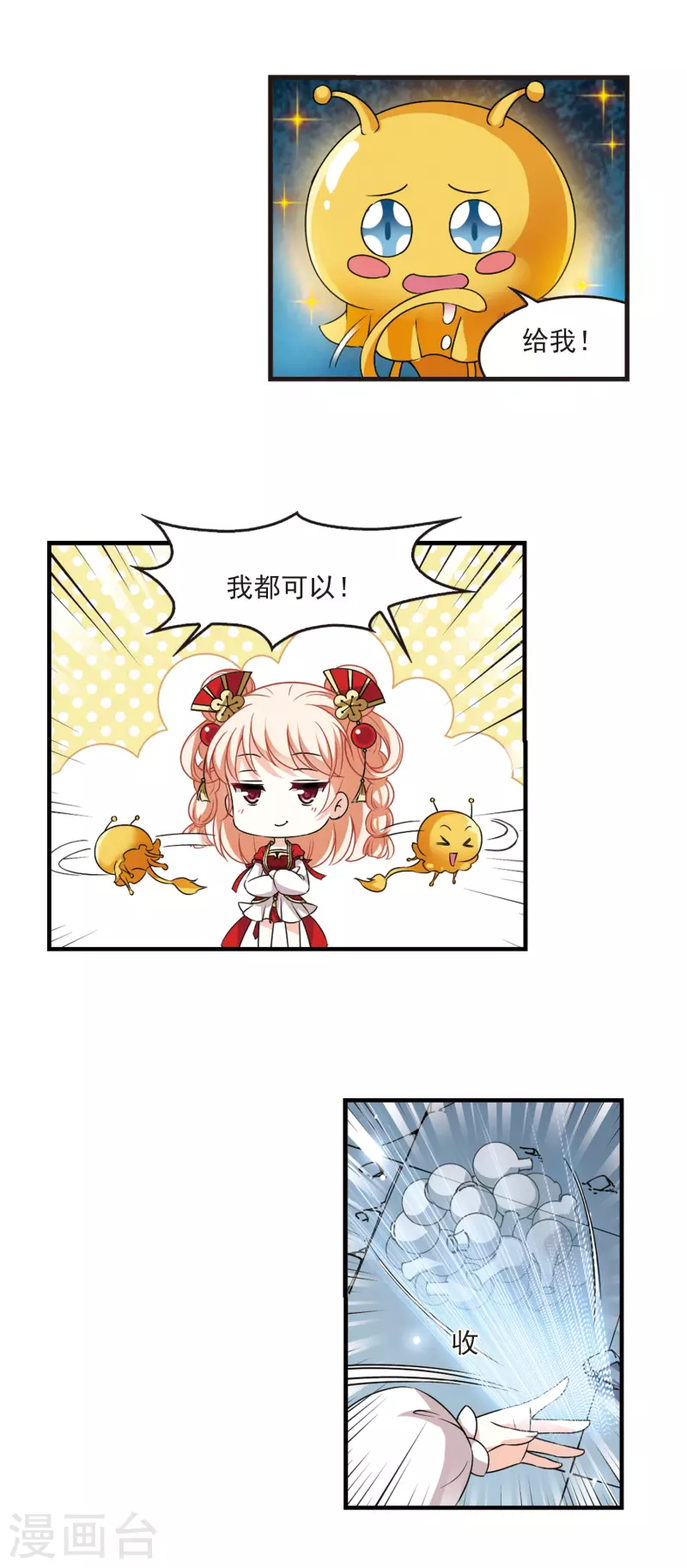 风起苍岚韩漫全集-第2季98话 收服面包2无删减无遮挡章节图片 