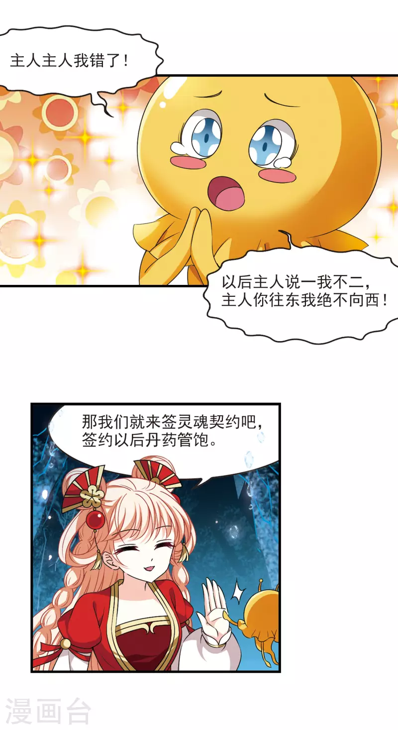 风起苍岚韩漫全集-第2季98话 收服面包2无删减无遮挡章节图片 