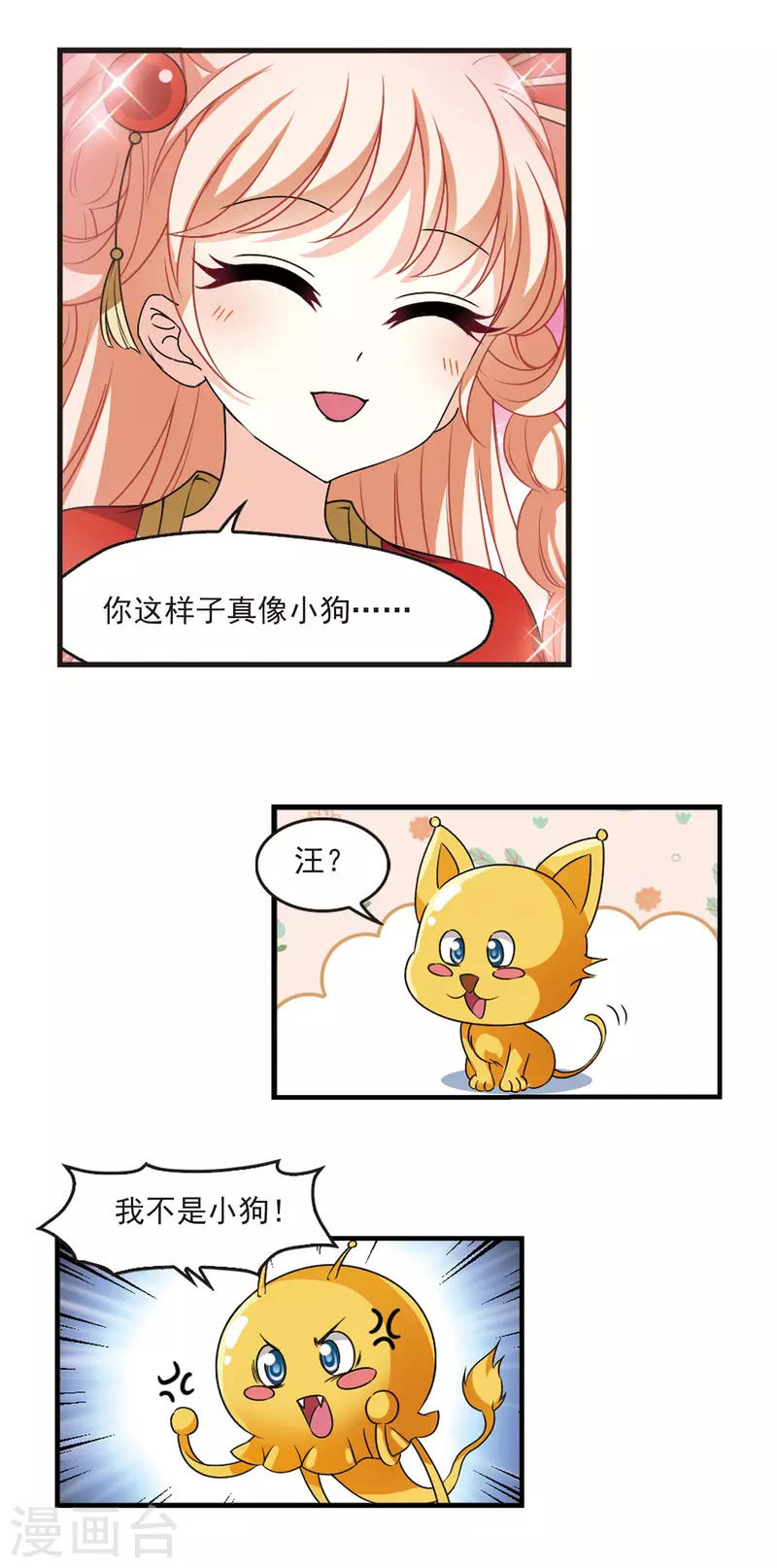风起苍岚韩漫全集-第2季98话 收服面包2无删减无遮挡章节图片 