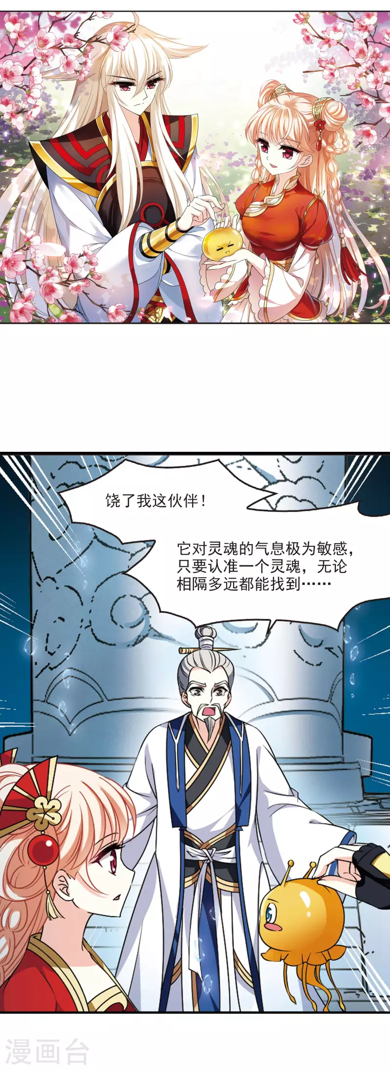 风起苍岚韩漫全集-第2季98话 收服面包2无删减无遮挡章节图片 