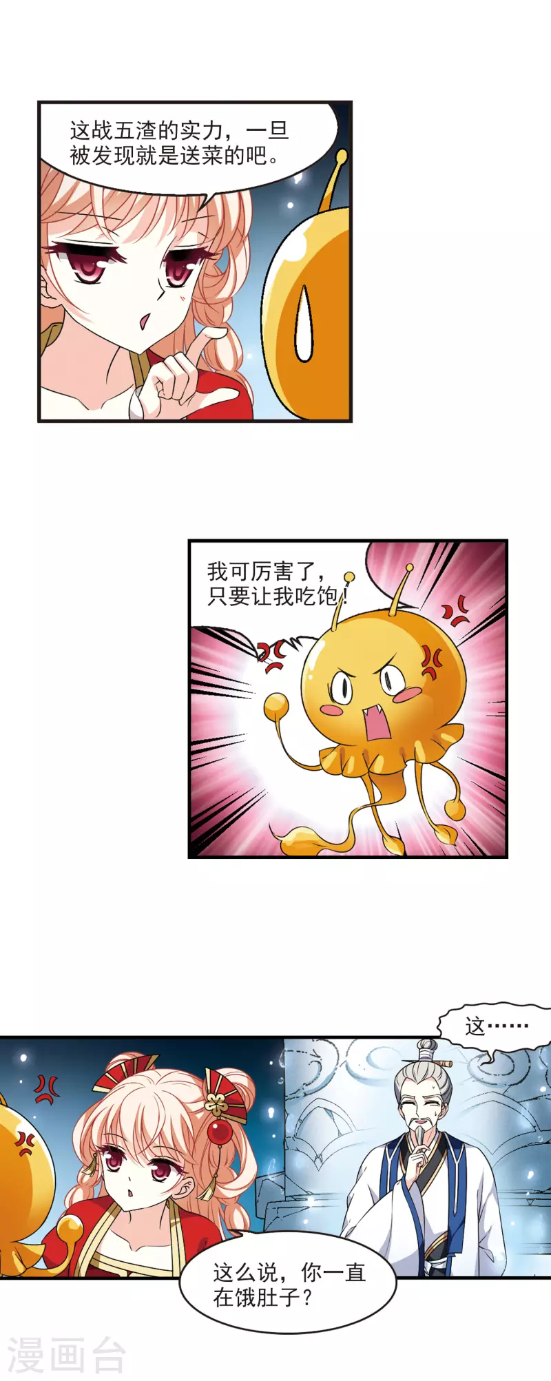 风起苍岚韩漫全集-第2季98话 收服面包2无删减无遮挡章节图片 