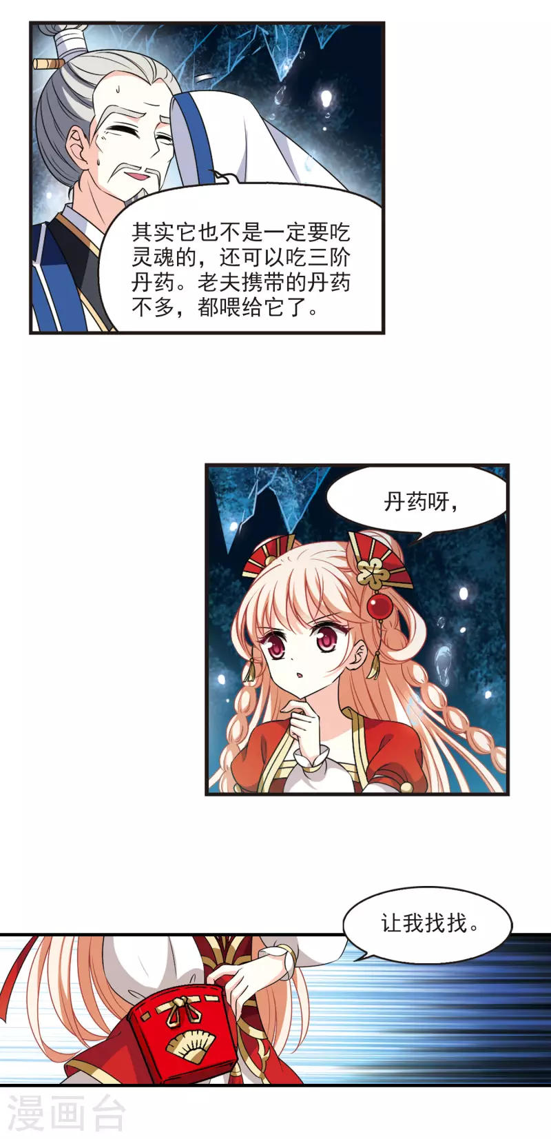 风起苍岚韩漫全集-第2季98话 收服面包2无删减无遮挡章节图片 