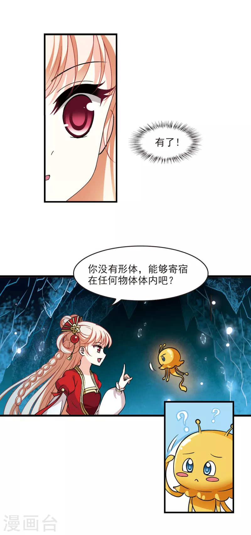 风起苍岚韩漫全集-第2季99话 收服面包3无删减无遮挡章节图片 