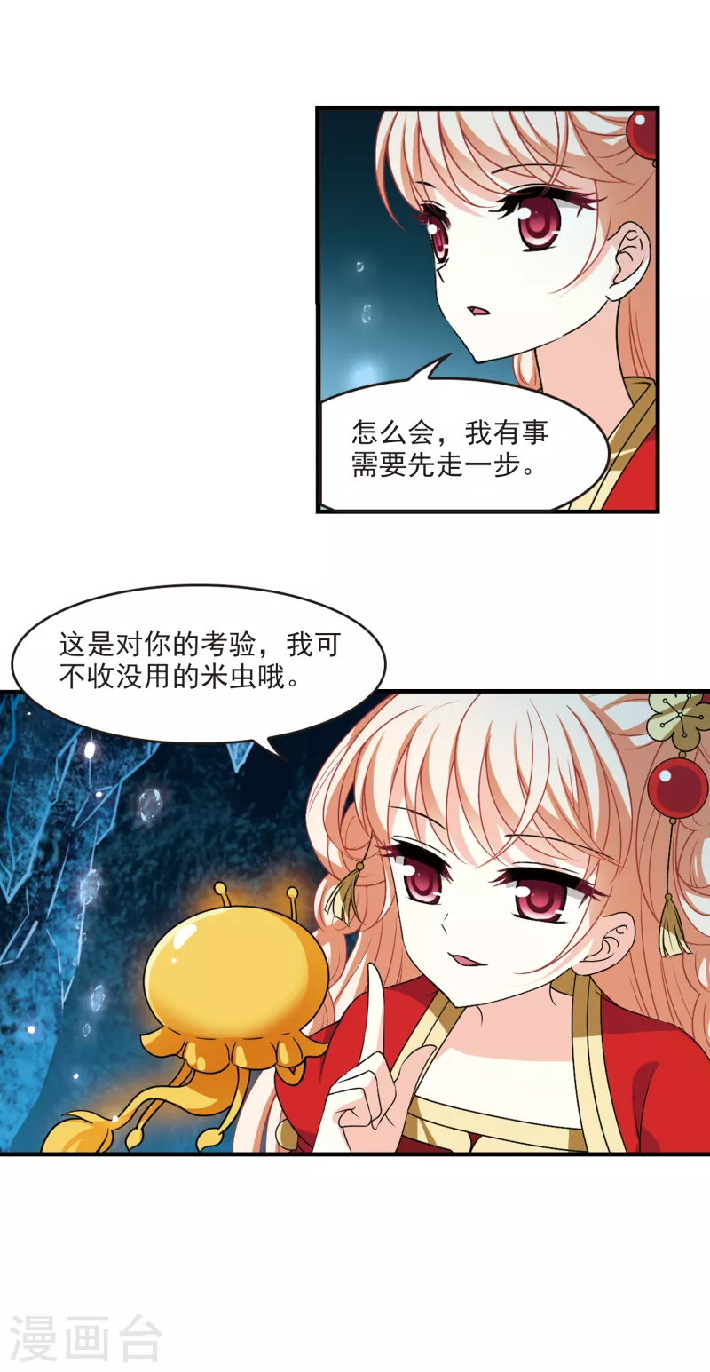 风起苍岚韩漫全集-第2季99话 收服面包3无删减无遮挡章节图片 