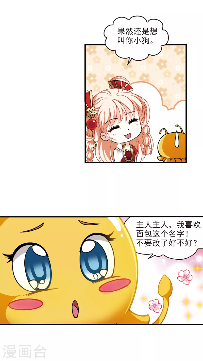 风起苍岚韩漫全集-第2季99话 收服面包3无删减无遮挡章节图片 
