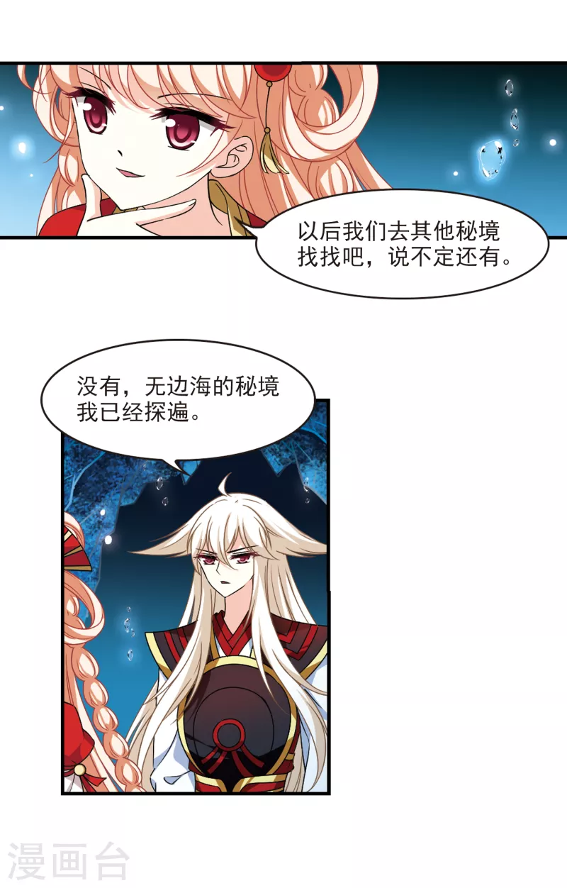 风起苍岚韩漫全集-第2季100话 寻回身体1无删减无遮挡章节图片 