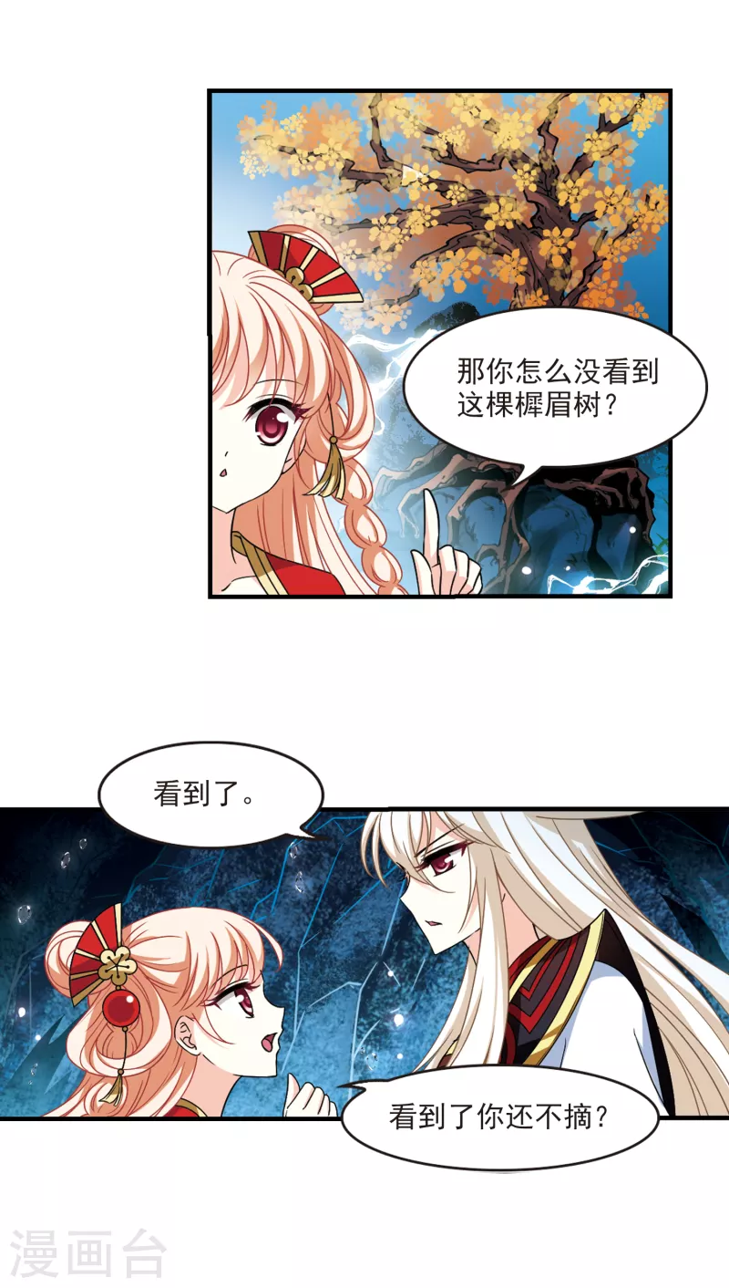 风起苍岚韩漫全集-第2季100话 寻回身体1无删减无遮挡章节图片 