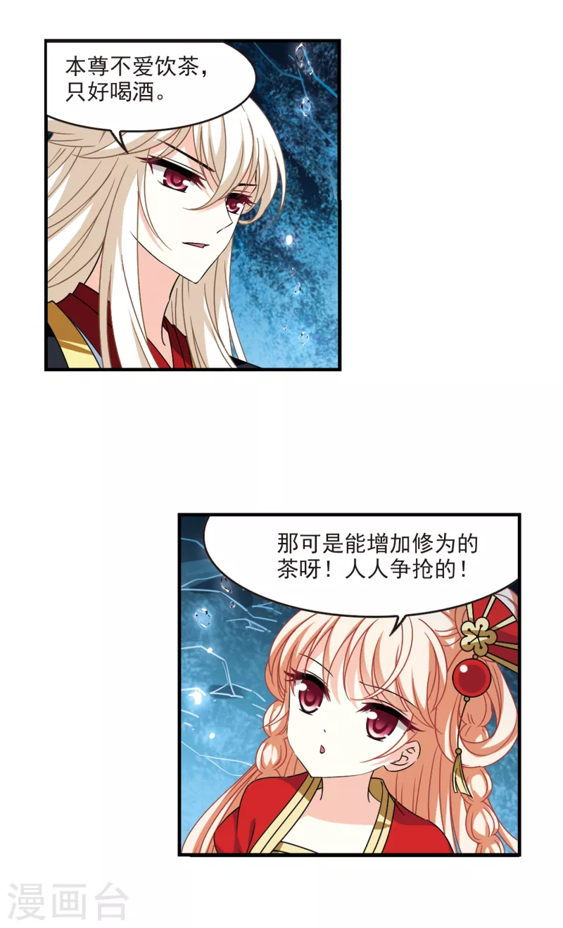 风起苍岚韩漫全集-第2季100话 寻回身体1无删减无遮挡章节图片 