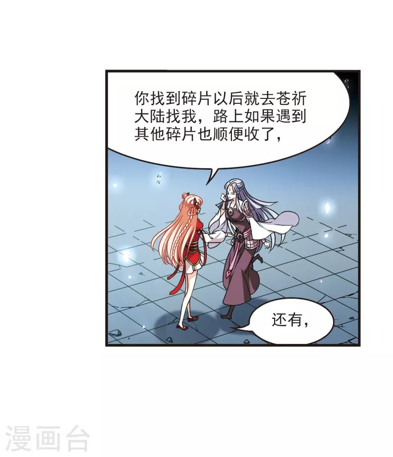 风起苍岚韩漫全集-第2季100话 寻回身体1无删减无遮挡章节图片 