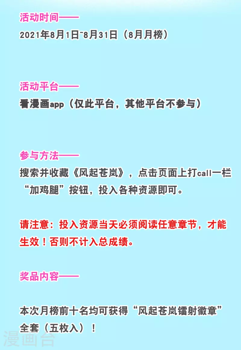 风起苍岚韩漫全集-8月打榜活动开始啦！无删减无遮挡章节图片 