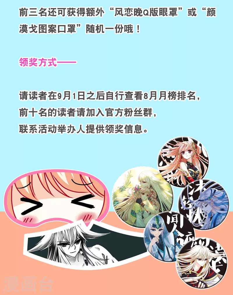 风起苍岚韩漫全集-8月打榜活动开始啦！无删减无遮挡章节图片 
