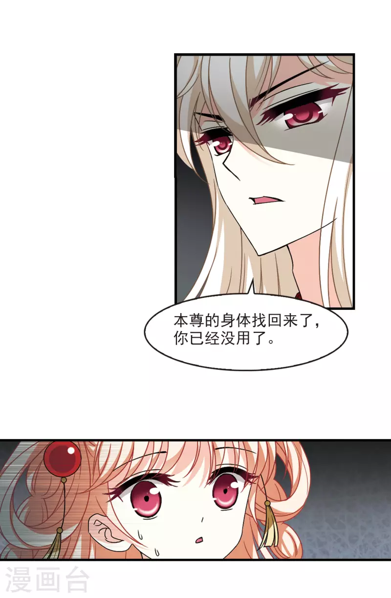 风起苍岚韩漫全集-第2季101话 寻回身体2无删减无遮挡章节图片 