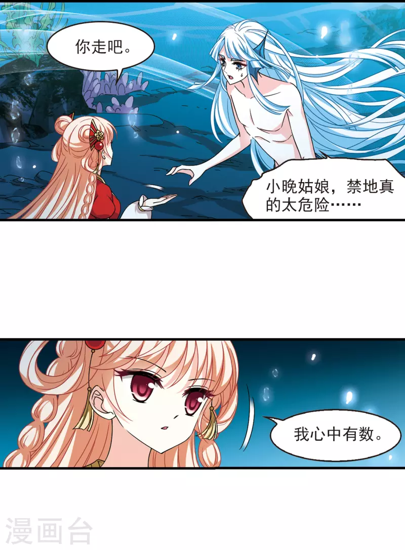 风起苍岚韩漫全集-第2季101话 寻回身体2无删减无遮挡章节图片 