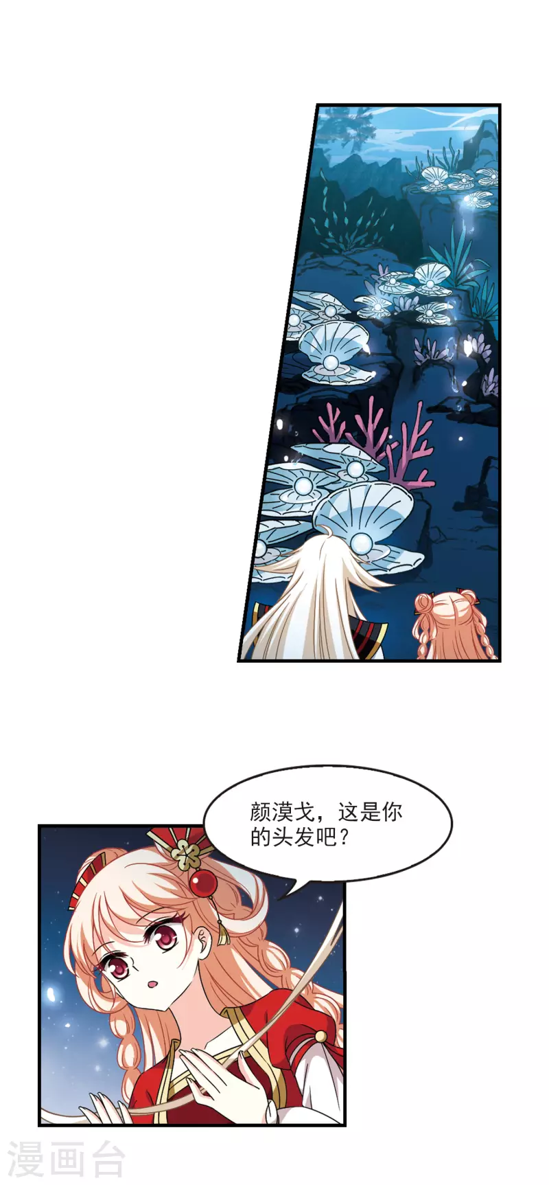 风起苍岚韩漫全集-第2季101话 寻回身体2无删减无遮挡章节图片 