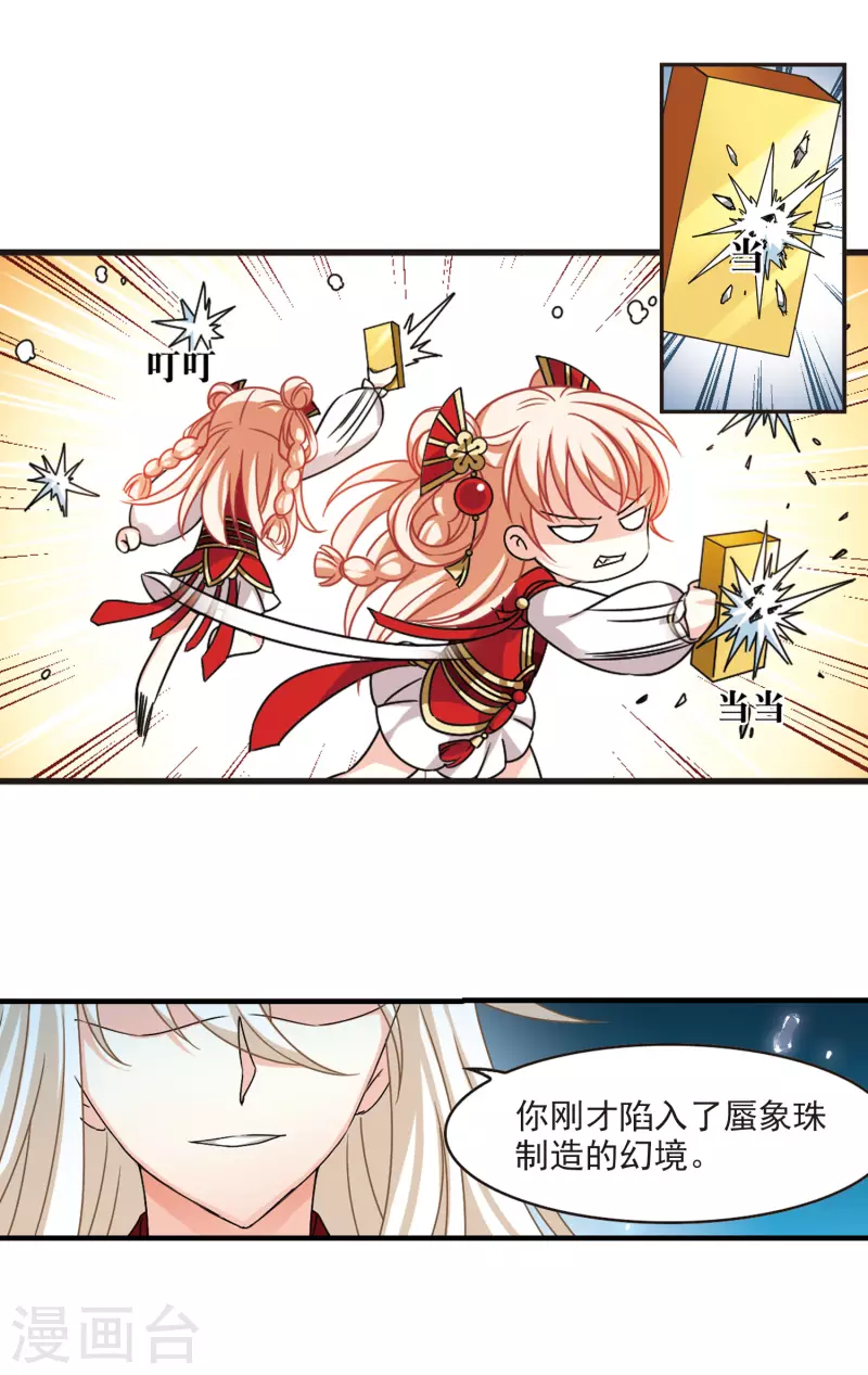 风起苍岚韩漫全集-第2季102话 寻回身体3无删减无遮挡章节图片 