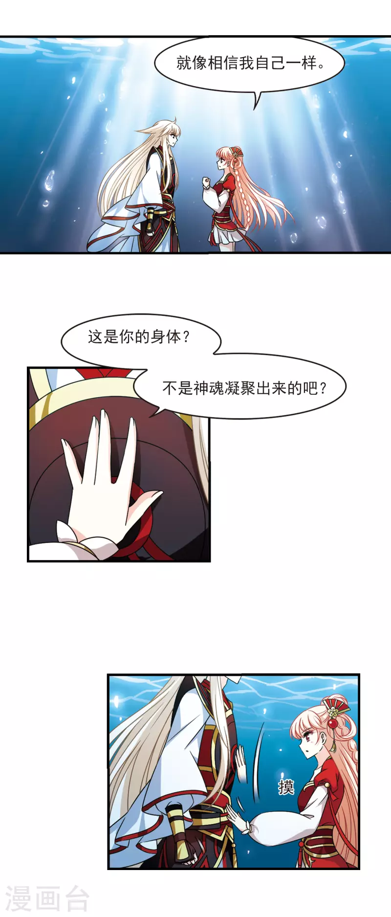 风起苍岚韩漫全集-第2季102话 寻回身体3无删减无遮挡章节图片 