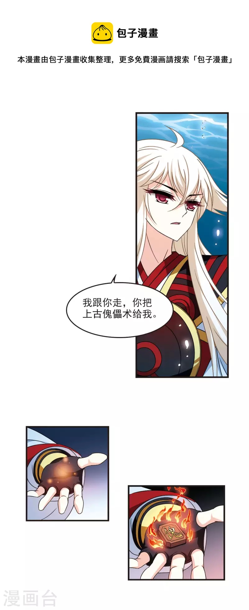 风起苍岚韩漫全集-第2季103话 定情1无删减无遮挡章节图片 