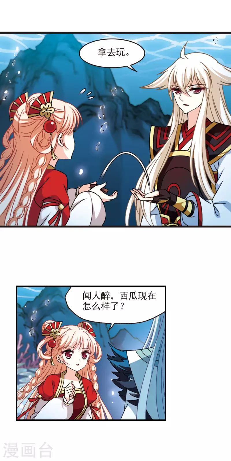 风起苍岚韩漫全集-第2季103话 定情1无删减无遮挡章节图片 