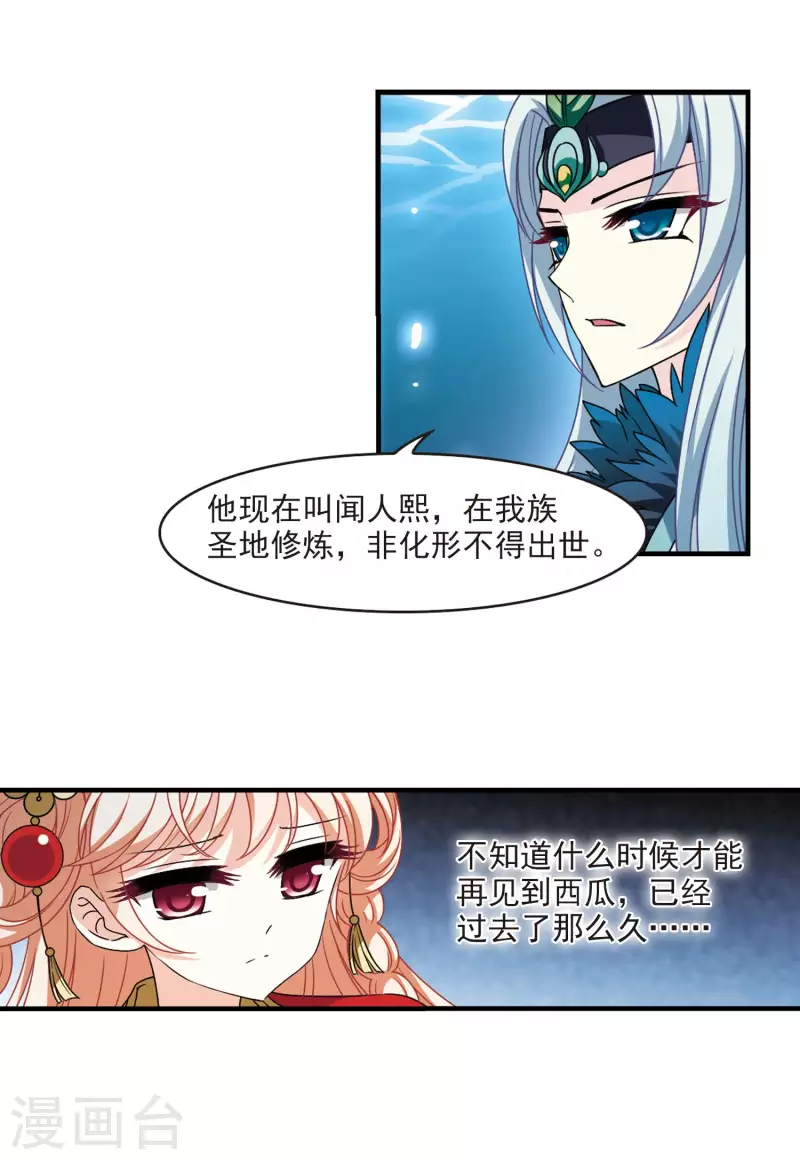 风起苍岚韩漫全集-第2季103话 定情1无删减无遮挡章节图片 