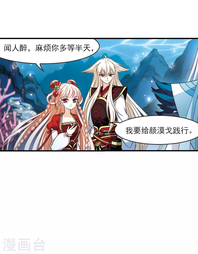 风起苍岚韩漫全集-第2季103话 定情1无删减无遮挡章节图片 