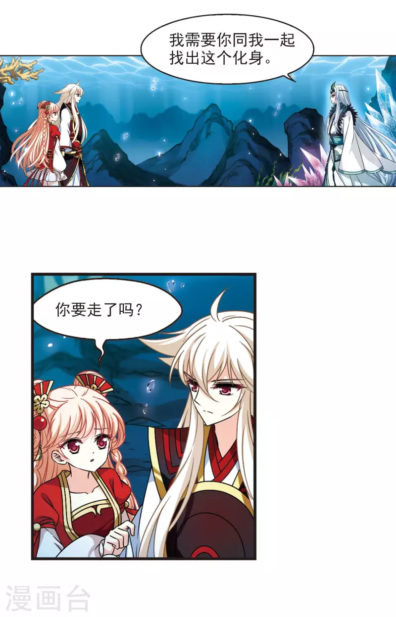 风起苍岚韩漫全集-第2季103话 定情1无删减无遮挡章节图片 