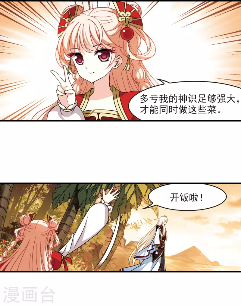 风起苍岚韩漫全集-第2季104话 定情2无删减无遮挡章节图片 