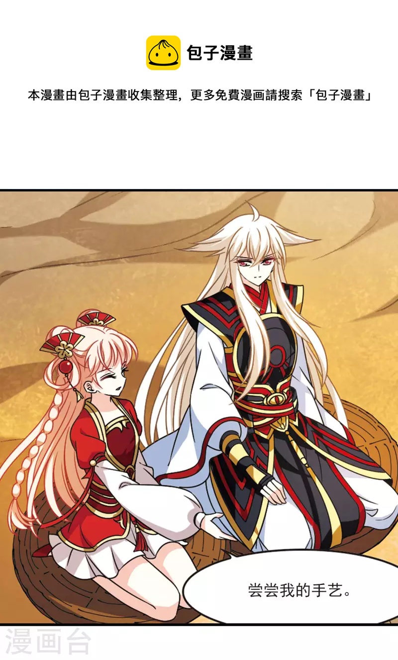 风起苍岚韩漫全集-第2季104话 定情2无删减无遮挡章节图片 