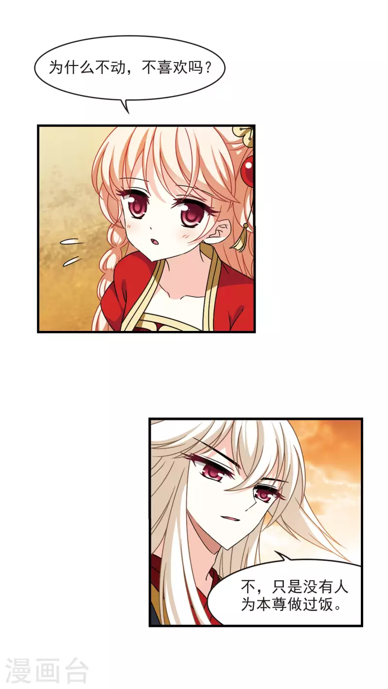 风起苍岚韩漫全集-第2季104话 定情2无删减无遮挡章节图片 