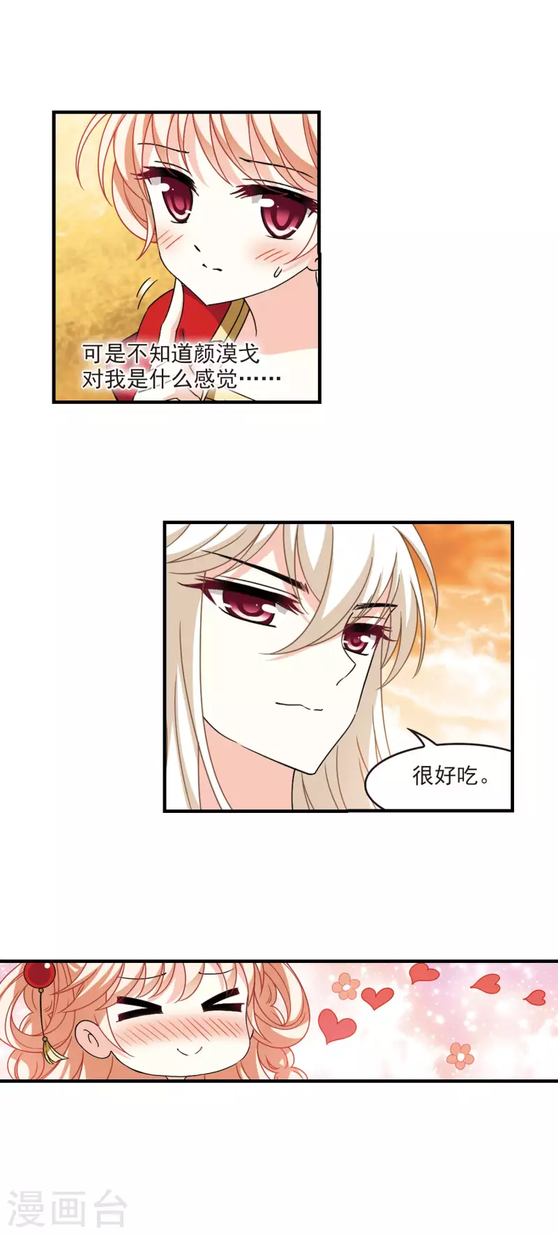风起苍岚韩漫全集-第2季104话 定情2无删减无遮挡章节图片 