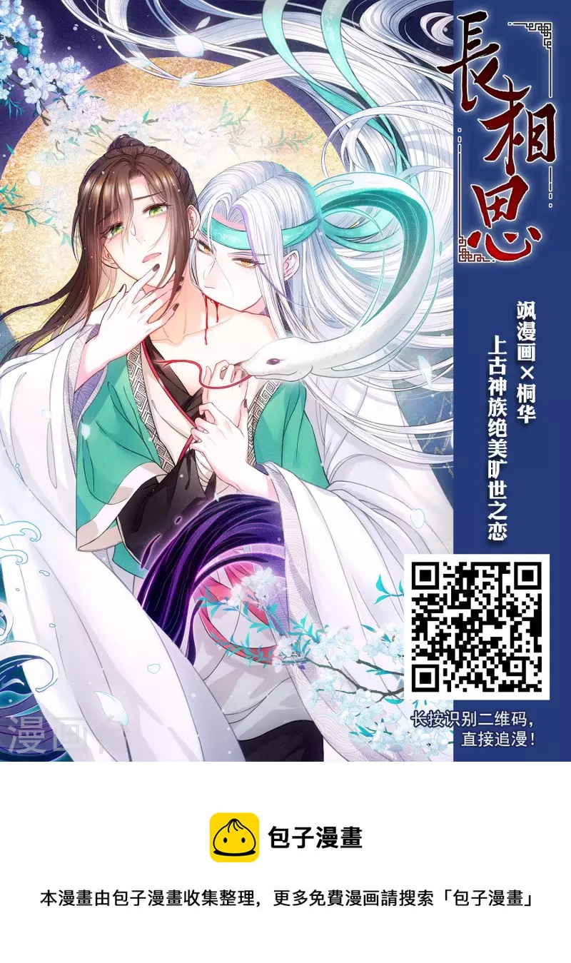 风起苍岚韩漫全集-第2季104话 定情2无删减无遮挡章节图片 