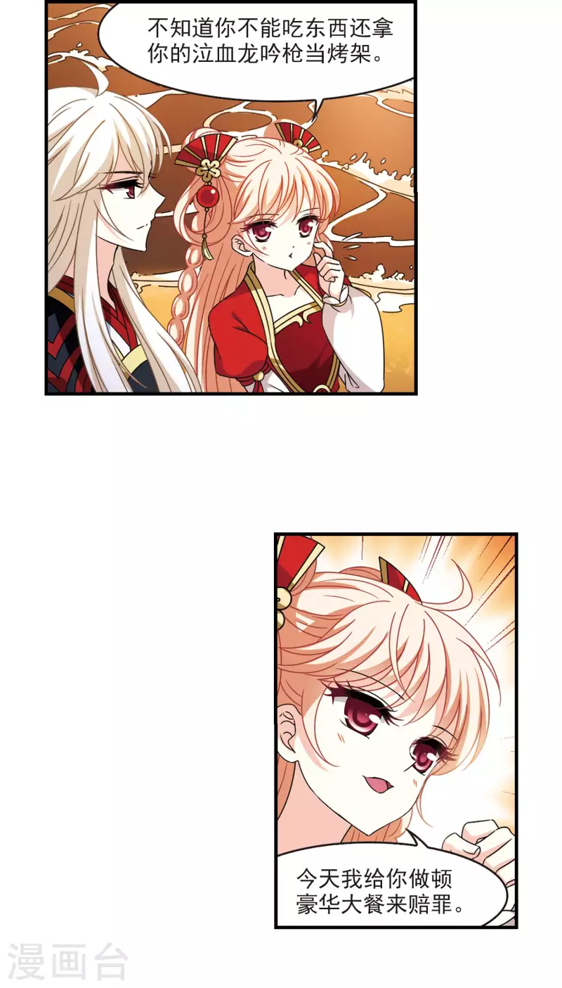 风起苍岚韩漫全集-第2季104话 定情2无删减无遮挡章节图片 