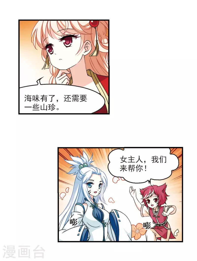 风起苍岚韩漫全集-第2季104话 定情2无删减无遮挡章节图片 