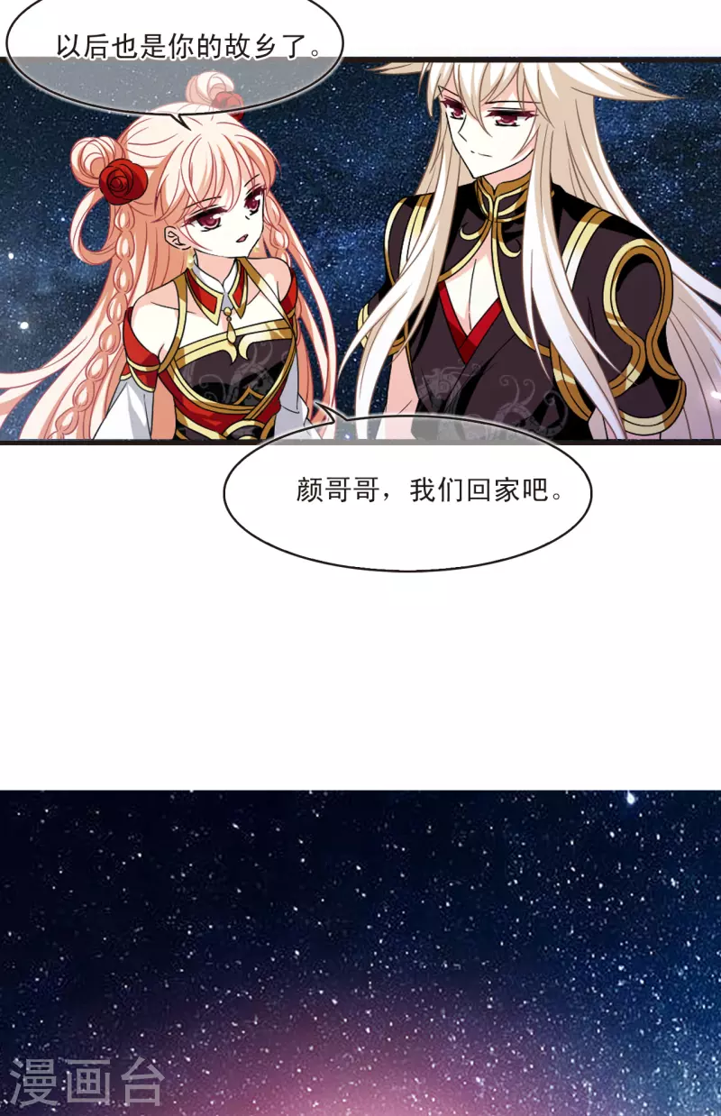 风起苍岚韩漫全集-会员专属番外 回家无删减无遮挡章节图片 