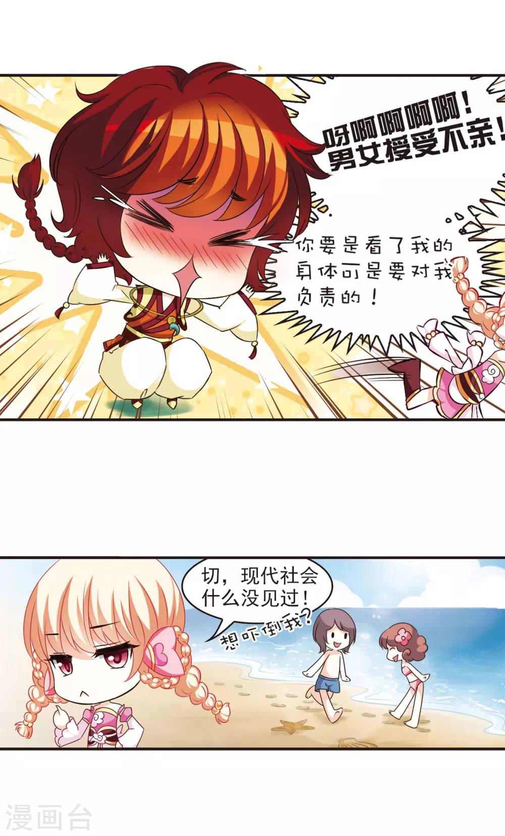 风起苍岚韩漫全集-第53话 有仇不报非女子2无删减无遮挡章节图片 