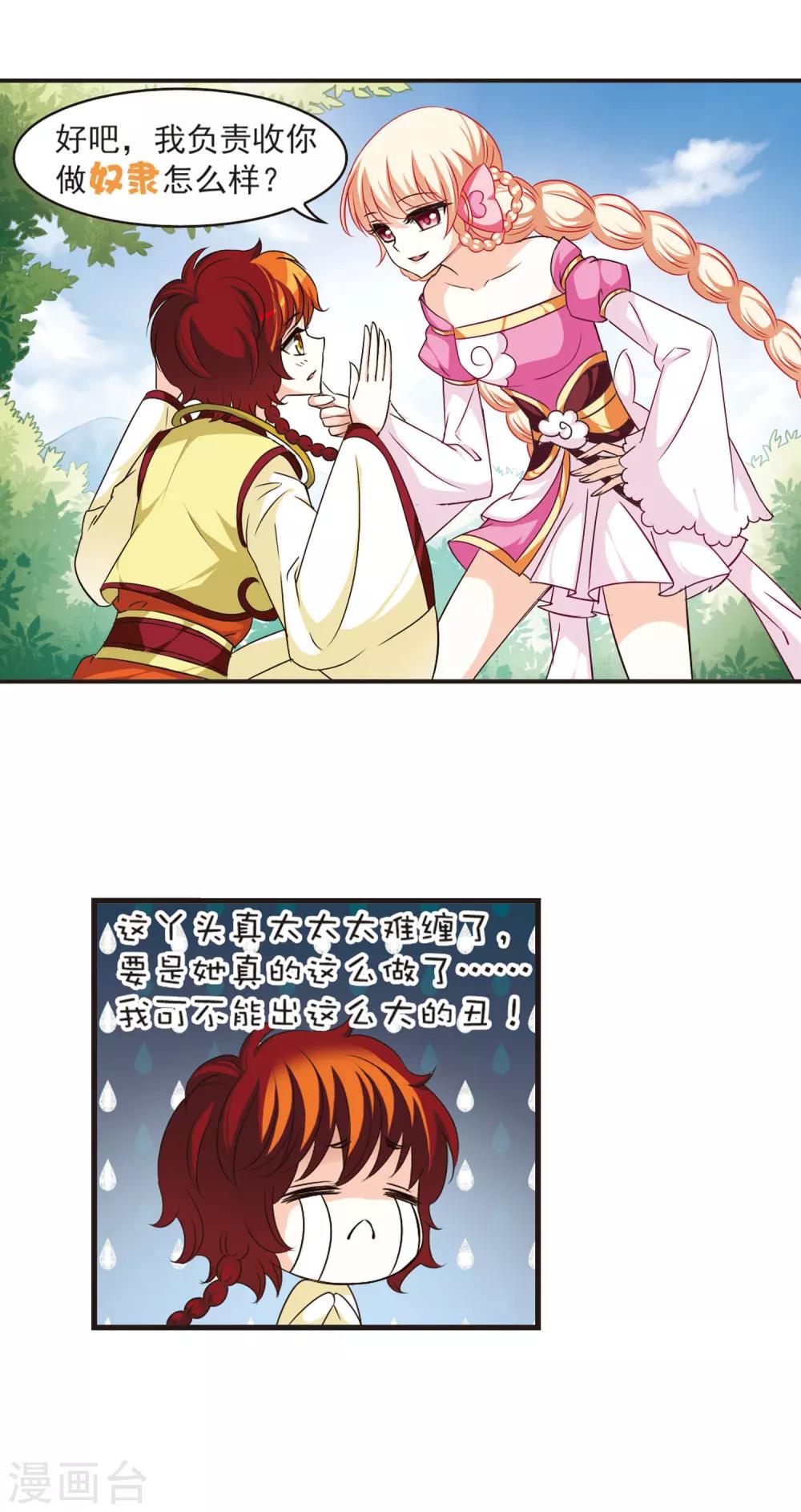 风起苍岚韩漫全集-第53话 有仇不报非女子2无删减无遮挡章节图片 