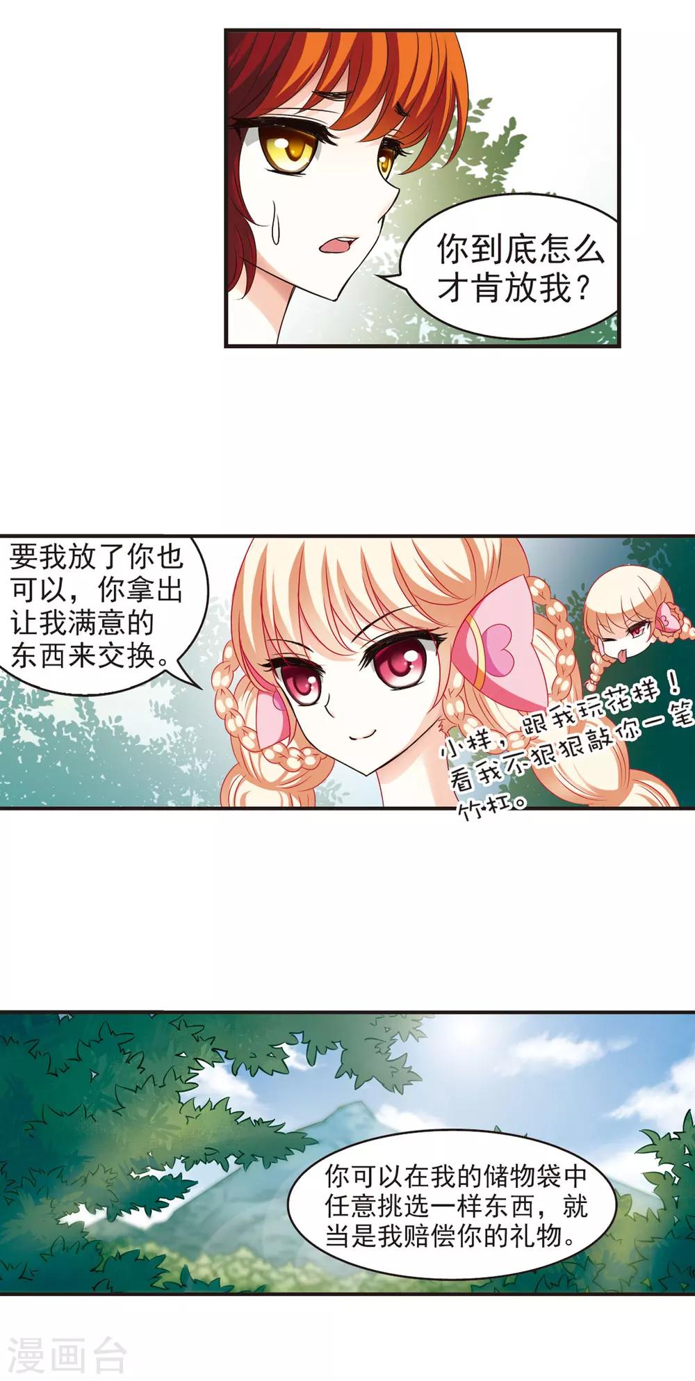 风起苍岚韩漫全集-第53话 有仇不报非女子2无删减无遮挡章节图片 