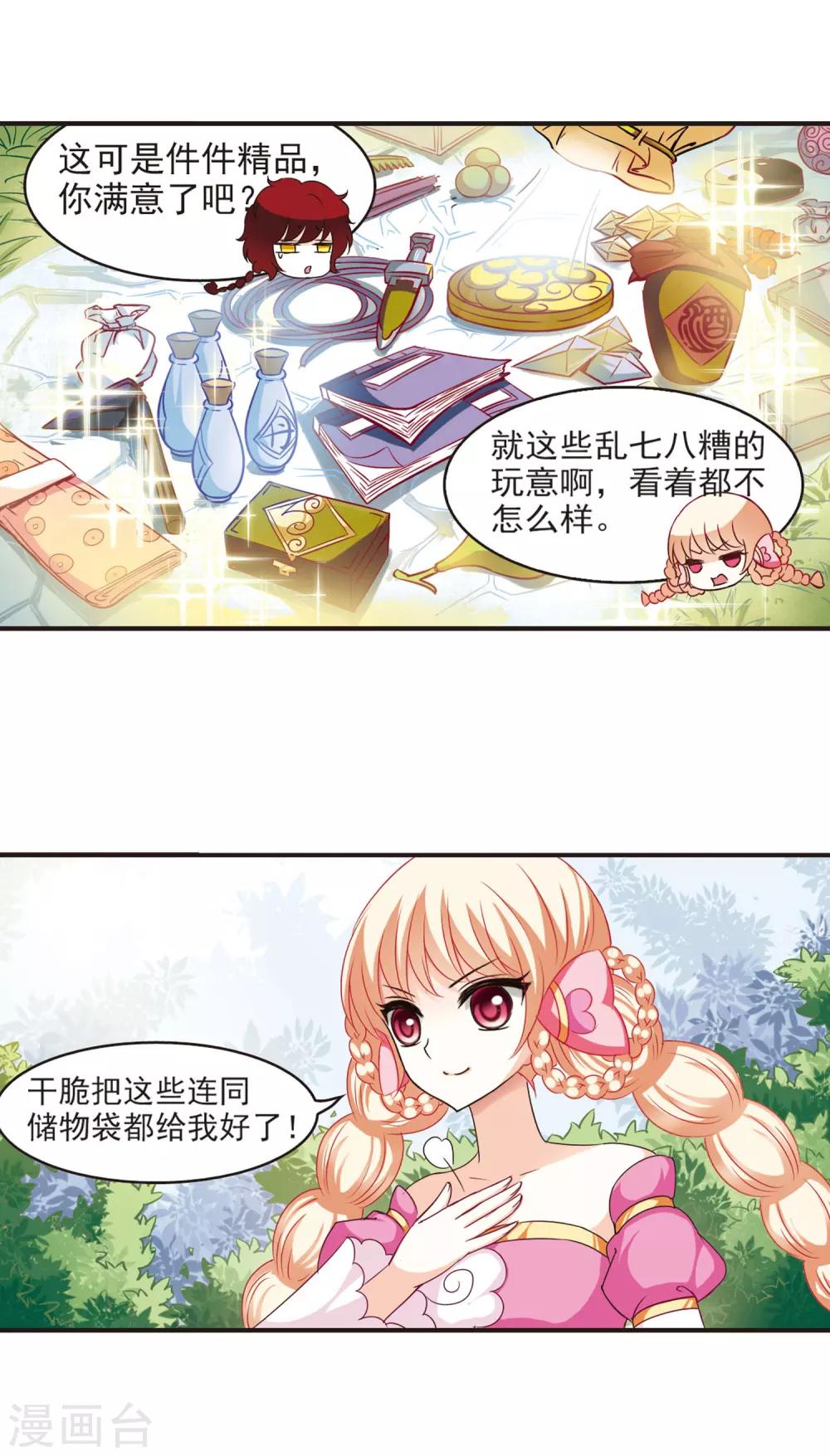 风起苍岚韩漫全集-第53话 有仇不报非女子2无删减无遮挡章节图片 