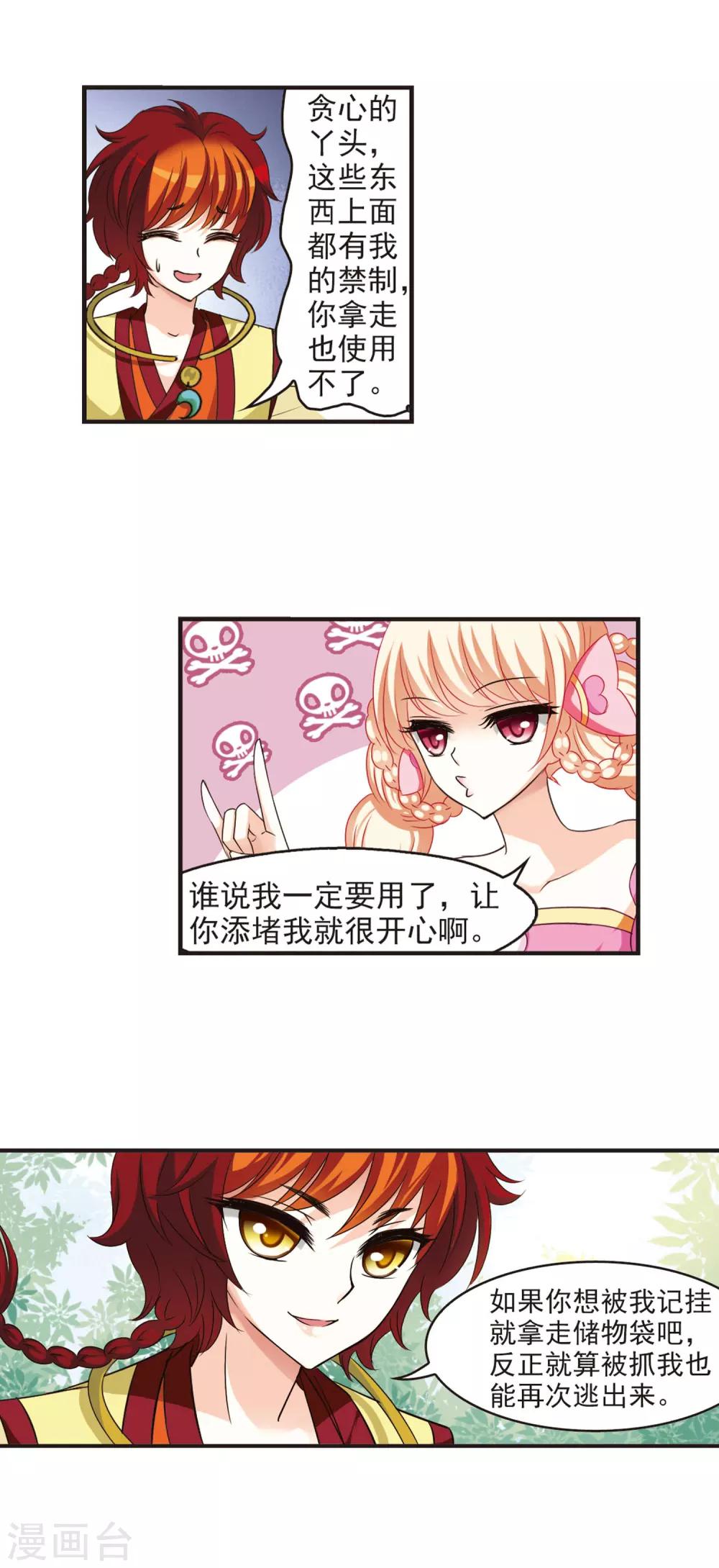 风起苍岚韩漫全集-第53话 有仇不报非女子2无删减无遮挡章节图片 
